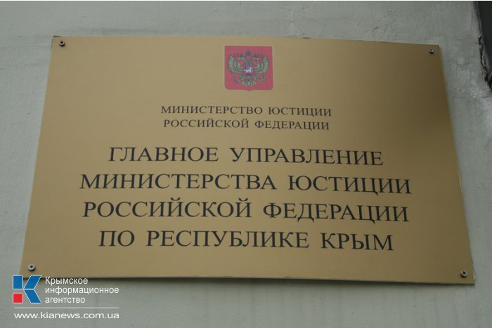 В Симферополе общественные организации получили российскую регистрацию