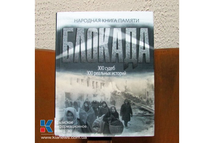 В Симферополе ветеранам-блокадникам вручили памятные знаки