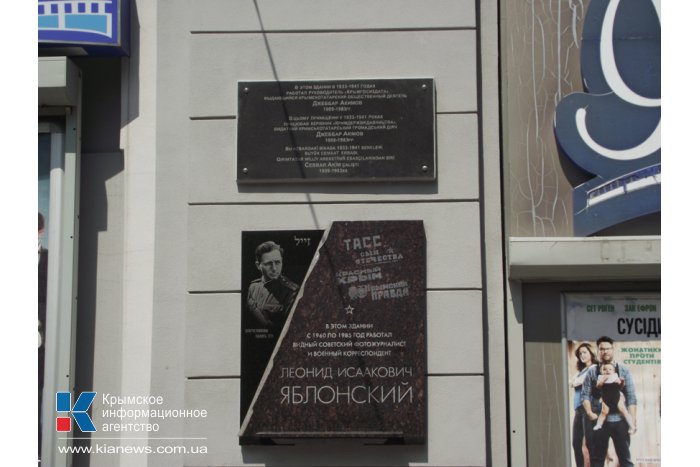 В Симферополе открыли мемориальную доску памяти военного фотокорреспондента