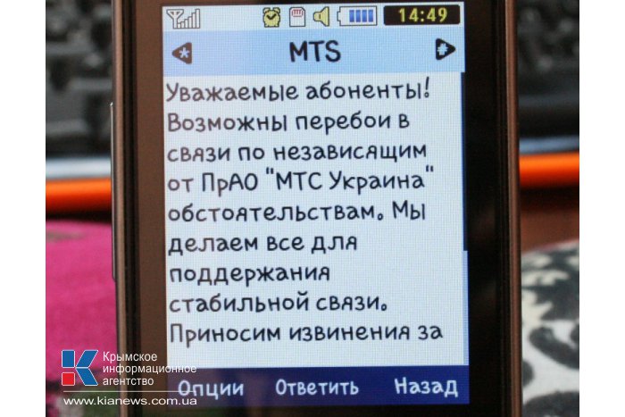 МТС сообщил об ухудшении связи и возможности прекращения работы в Крыму