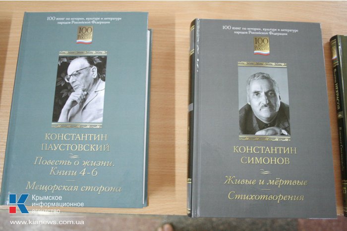 Школы Крыма получат литературу по акции «Сто книг президента»