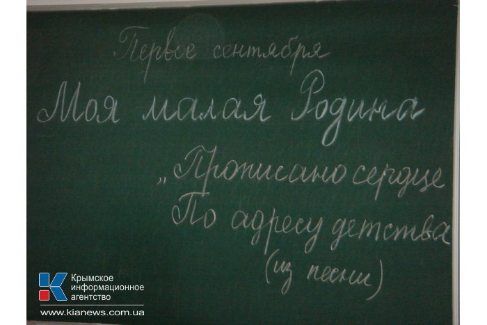 Крымский спикер провел урок в школе Научного