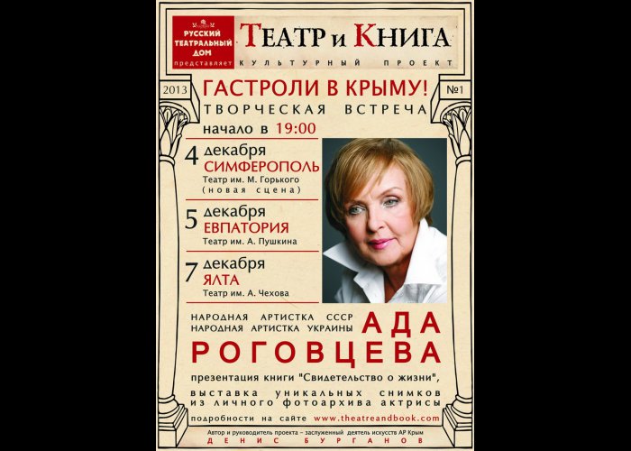 В Крым приедет известная советская актриса