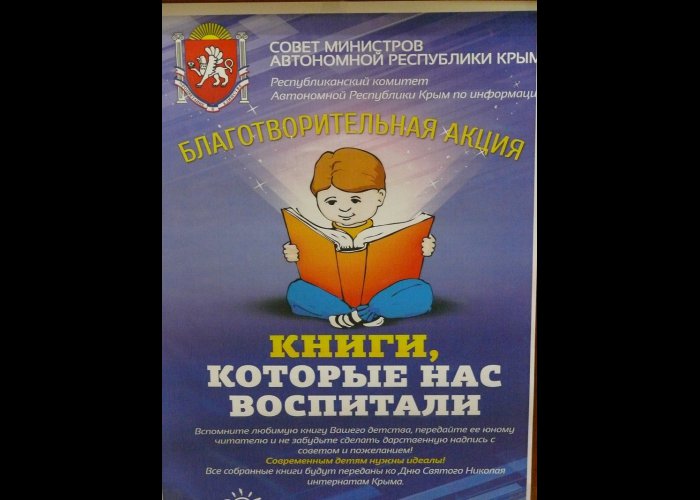 Мэр Ялты принял участие в акции «Книги, которые нас воспитали»