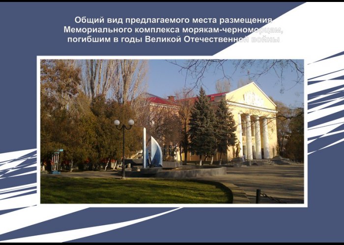 В Крыму презентовали окончательный проект памятника морякам-черноморцам