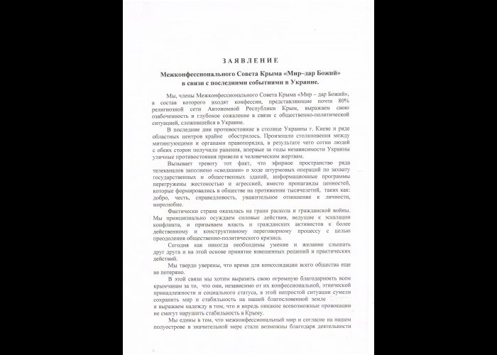 Межконфессиональный совет Крыма сделал заявление в связи с событиями в Украине