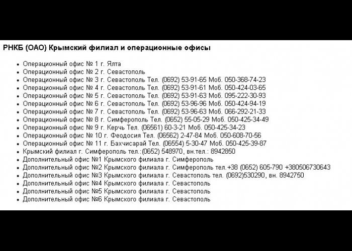 В Крыму начал работу Российский национальный коммерческий банк