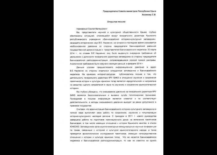 Общественность обеспокоена ситуацией в Бахчисарайском заповеднике