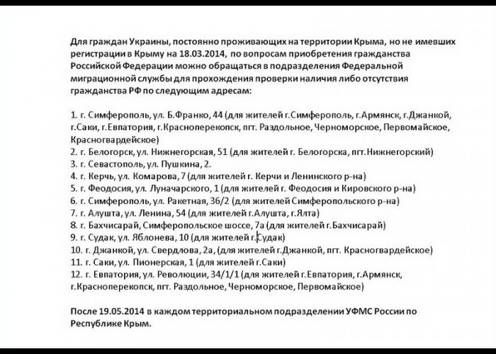 В Крыму действуют 9 пунктов проверки наличия российского гражданства