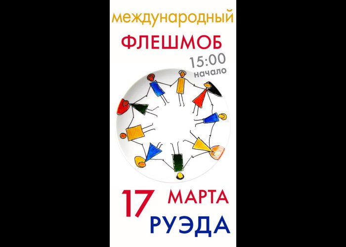 Пять городов Крыма присоединятся к международному танцевальному флешмобу