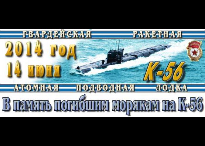 Близ Алушты почтят память моряков подлодки К-56