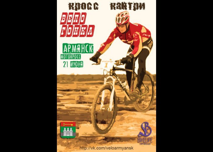 В Армянске пройдет велогонка 
