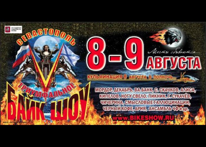 «Байк-шоу» возвращается в Севастополь