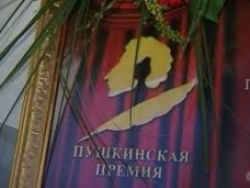 В Симферополе вручат Пушкинскую премию-2012 Премии, В Симферополе вручат Пушкинскую премию-2012