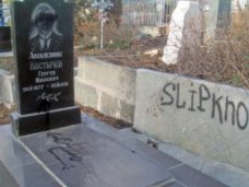 Вандализм, Алуштинские ветераны возмущены осквернением братской могилы и просят поскорей найти виновных