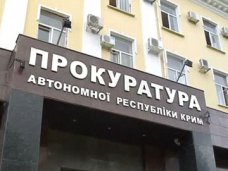 прокуратура, В крымской прокуратуре создали единый следственный аппарат