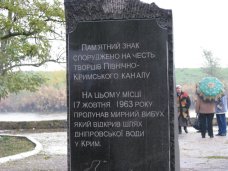 Северо-Крымский канал, В Армянске отпраздновали 50-летие Северо-Крымского канала 