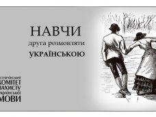 Украинский язык, Севастопольцев научат говорить по-украински