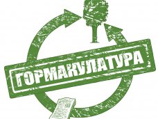 макулатура, В Симферополе собрали 14 тонн макулатуры 