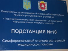 За год врачи Белогорской подстанции экстренной медпомощи 10 тыс. раз выезжали к пациентам Здравоохранение, За год врачи Белогорской подстанции экстренной медпомощи 10 тыс. раз выезжали к пациентам