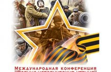 Конференция, В Керчи пройдут военно-исторические чтения 