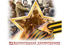 Конференция, В Керчи пройдут военно-исторические чтения 