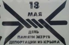 В Крыму предлагают сделать День депортации общеукраинской траурной датой