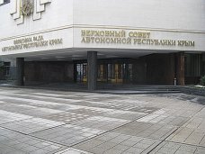 Парламент Крыма сменил название Парламент Крыма сменил название