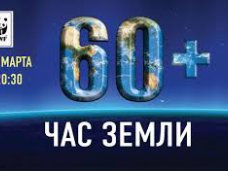 В Симферополе проведут «Час Земли» В Симферополе проведут «Час Земли»