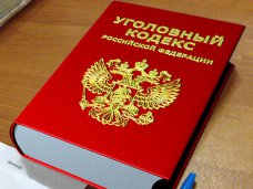 Президент подписал закон о применении Уголовного и Уголовно-процессуального кодексов РФ в Крыму Президент подписал закон о применении Уголовного и Уголовно-процессуального кодексов РФ в Крыму