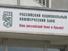 Отделения РНКБ в Крыму начали принимать оплату услуг ЖКХ