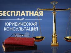 В Симферополе откроют центр бесплатной юридической помощи В Симферополе откроют центр бесплатной юридической помощи