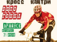 В Армянске пройдет велогонка 
