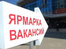 В Алуште пройдет городская ярмарка вакансий