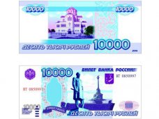 В ЛДПР предложили выпустить 10-тысячную купюру с достопримечательностями Севастополя