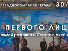 Крымчане смогут в прямом эфире задать вопросы Аксенову Крымчане смогут в прямом эфире задать вопросы Аксенову