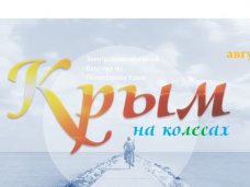 В Крыму пройдет вело-блог-тур