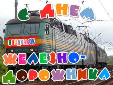 В Симферополе отметят День железнодорожника России