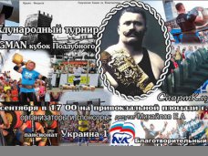 В Феодосии силачи посоревнуются за «Кубок Поддубного»