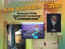 Крымские фотографы представят фотовыставку о лете Крымские фотографы представят фотовыставку о лете