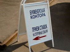 Букмекерские конторы и тотализаторы Крыма будут облагаться максимальным налогом Букмекерские конторы и тотализаторы Крыма будут облагаться максимальным налогом