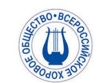 В Крыму пройдет региональный этап Всероссийского хорового фестиваля В Крыму пройдет региональный этап Всероссийского хорового фестиваля