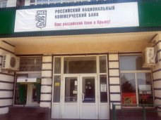 РНКБ установил в Крыму и Севастополе 100 банкоматов с функцией &quot;cash-in&quot;