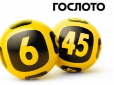 Архив тиражей 6 из 45 Архив тиражей 6 из 45