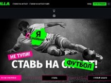 Букмекерская контора Горилла - ставки на футбол онлайн
