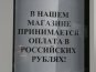 На рынках Симферополя начали принимать для расчета рубли