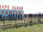 В сафари-парке «Тайган» отпраздновали воссоединение Крыма с Россией