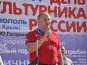 В Крыму отметили День физкультурника 