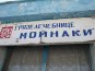 Власти Крыма подыщут инвесторов для грязелечебницы «Мойнаки»