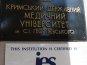 Студенты крымского медуниверситета митинговали против вхождения в состав федерального вуза